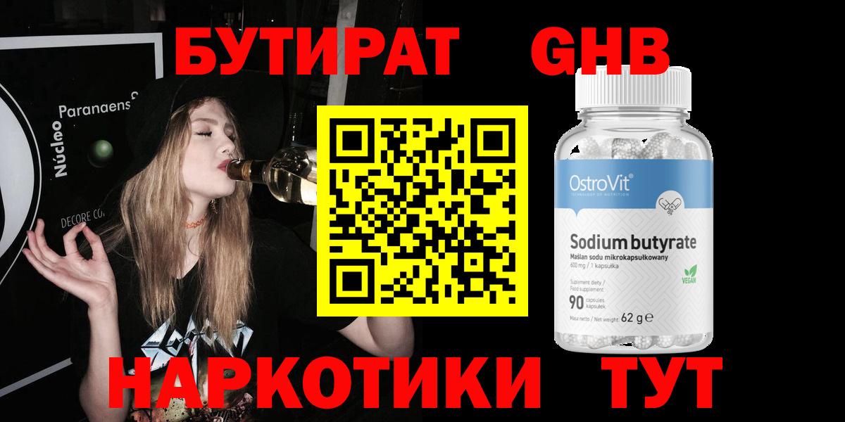 БУТИРАТ BDO 33% Реутов