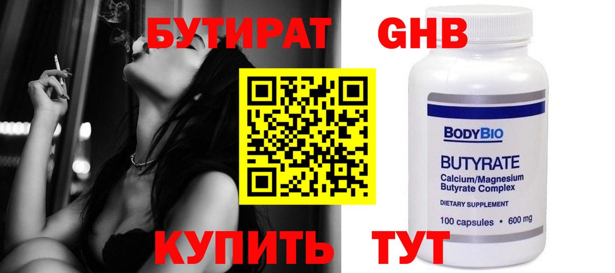 Реутов  Бутират BDO 33%  БУТИРАТ  Вход с VPN 