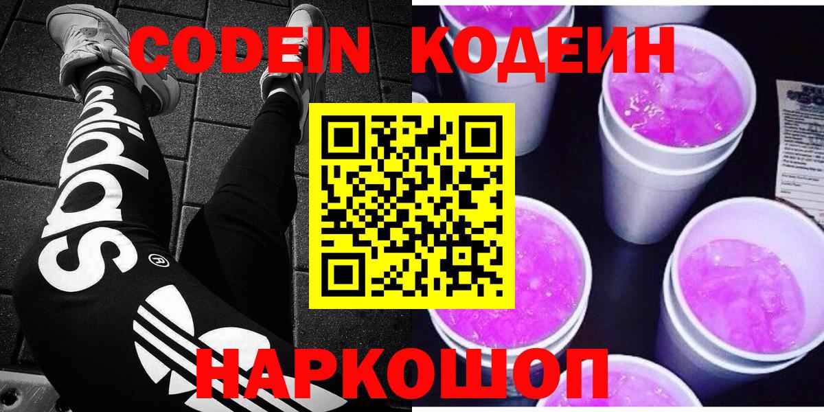 Реутов  Кодеин напиток Lean (лин)  Вход с VPN 