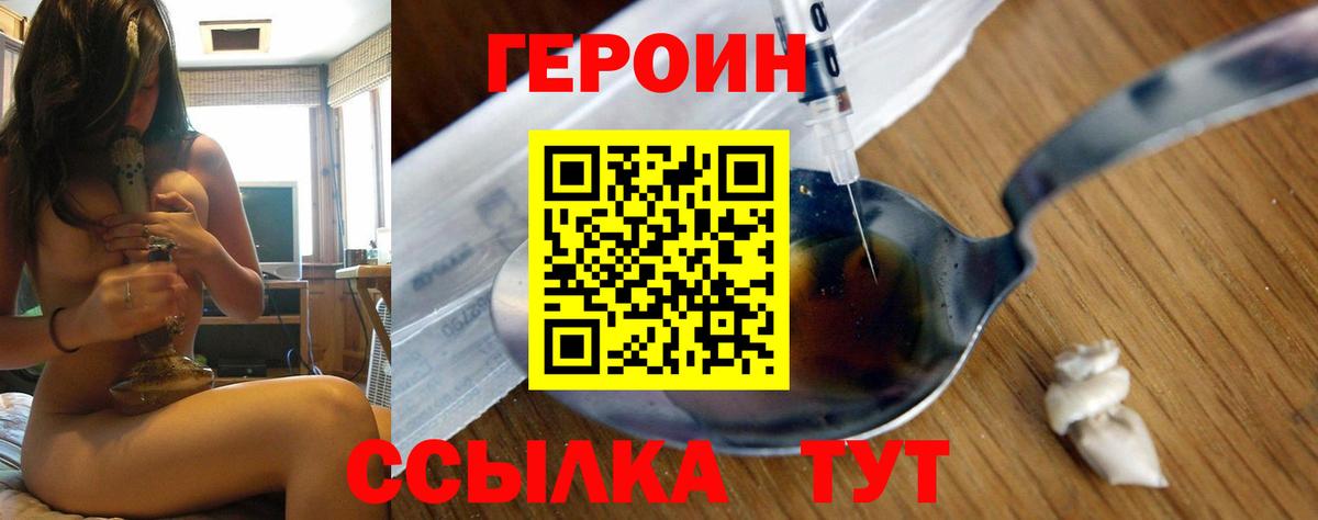 Героин VHQ Реутов