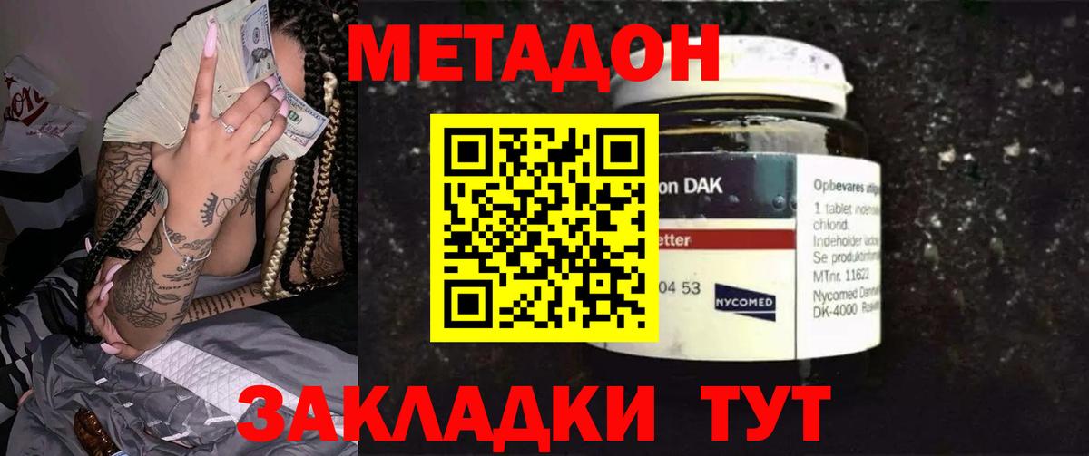 Метадон кристалл Реутов